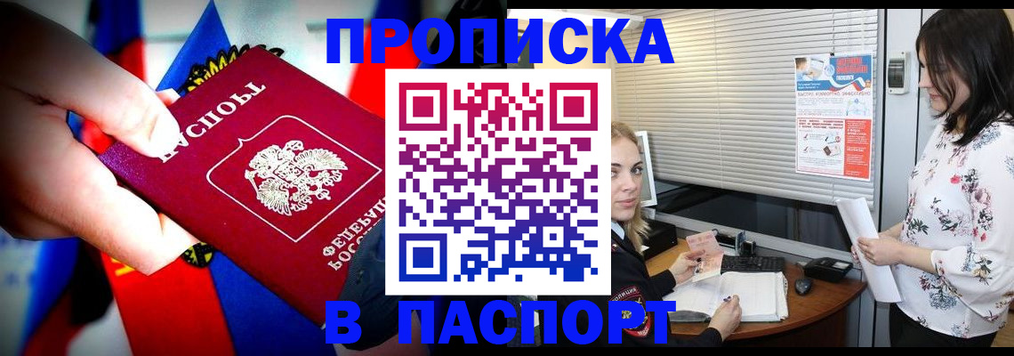 прописка 2025 в Онеге